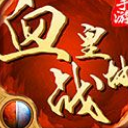 血战皇城安卓版(千人同屏) v1.1 最新手机版