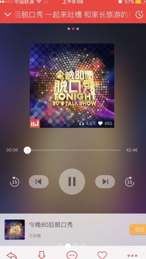 凤凰FM app安卓版