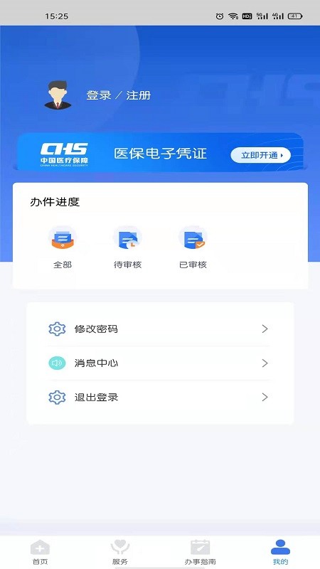 江西智慧医保APPv1.1.34