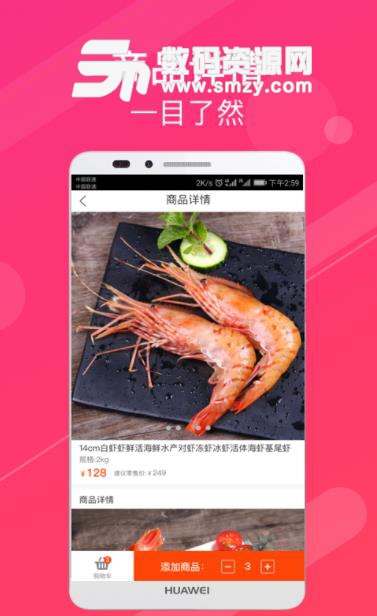 食荟安卓app