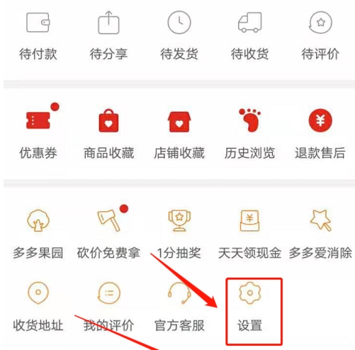 拼多多app图1