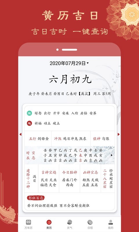 风云万年历v1.2.0.0