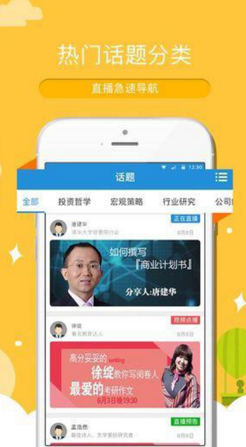 投研说app截图