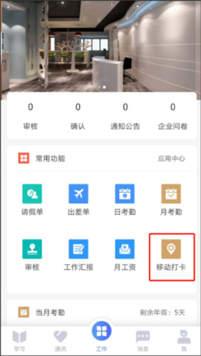 员工之家官方版v3.0.68