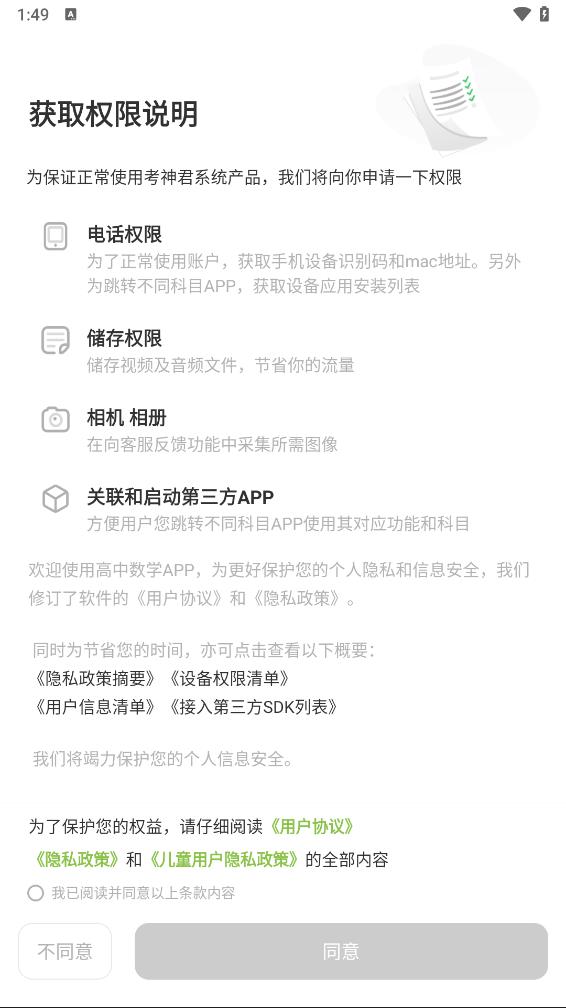 高中数学软件appv3.1.8