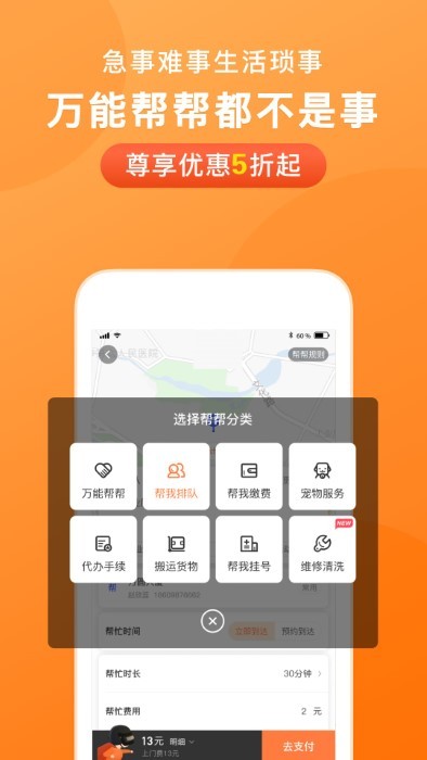 365跑腿网appv7.5.3