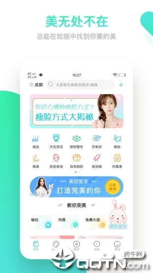 如麗美容v5.7.0