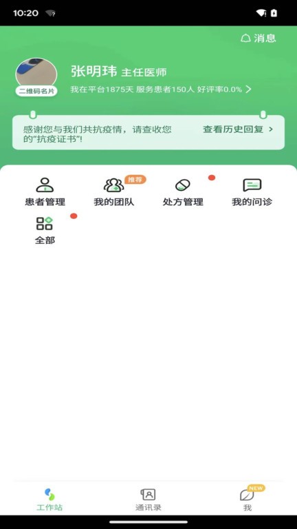 微健康醫生appv4.9.5