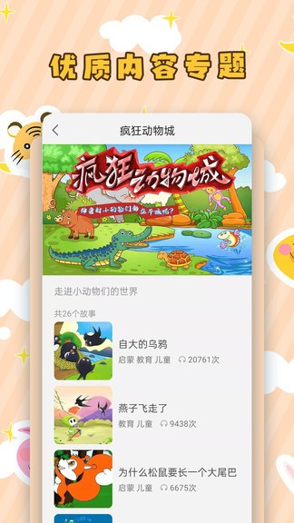 儿童听故事app2.0.5