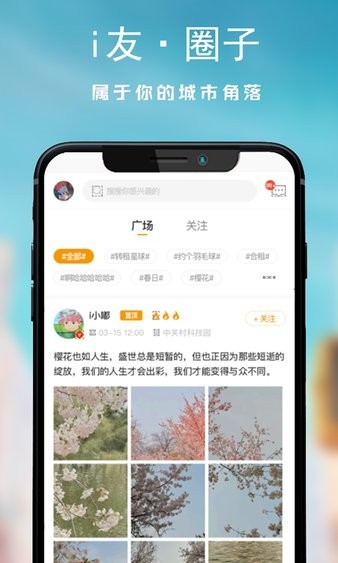 i友未来社区app下载4.0.1