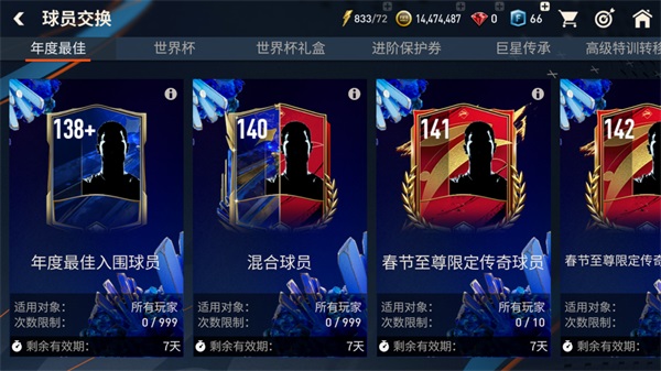 FIFA足球世界TOTY兔年赛季全新登场！