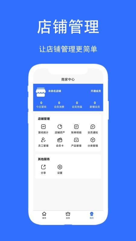 店帮帮助手appv1.3.6