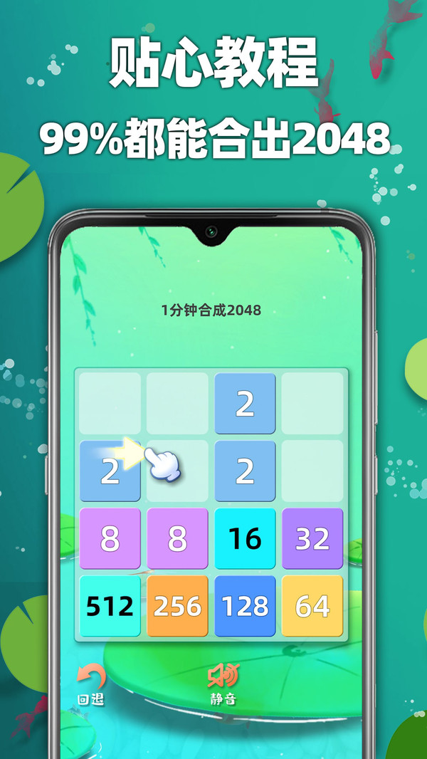 天天2048游戏v3.68