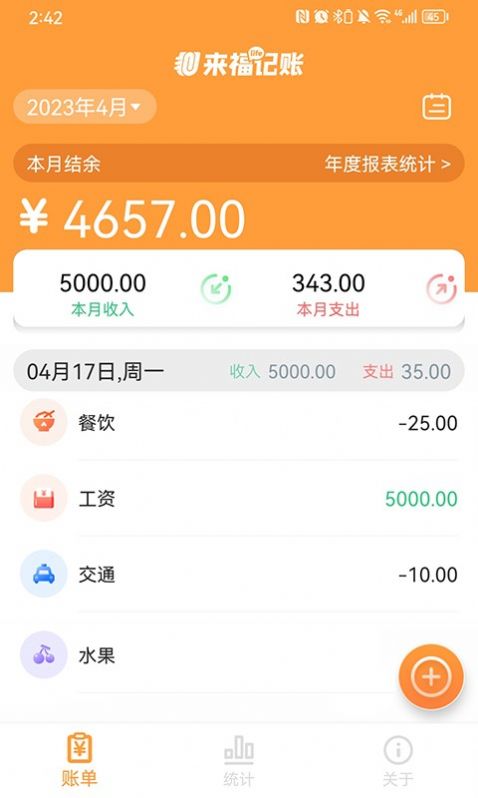 来福记账app 