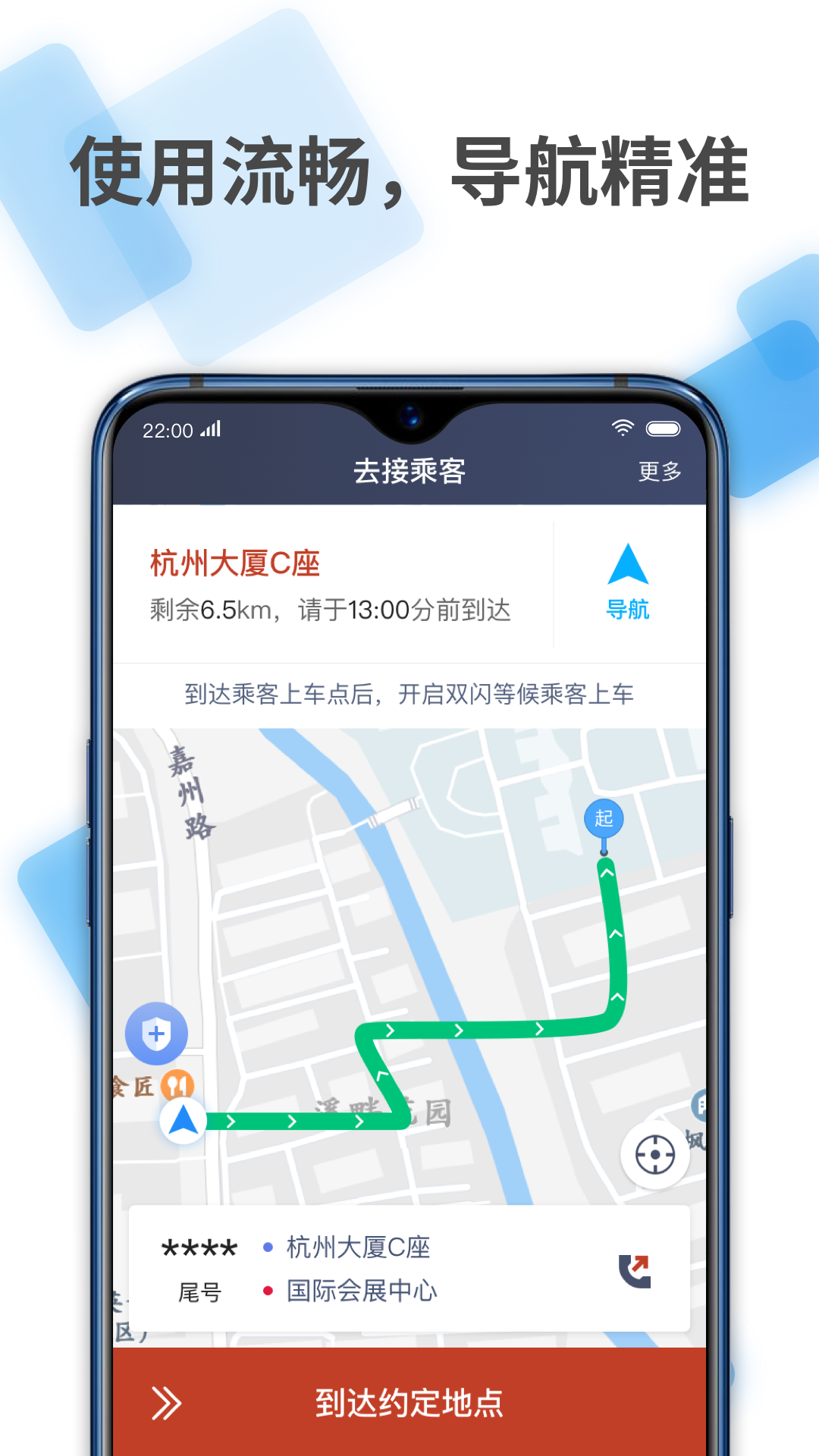 聯途出行車主appv1.11.2