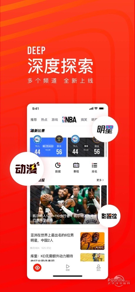 天天快報v6.3.60