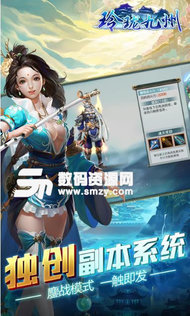 玲瓏九州手遊滿V版下載