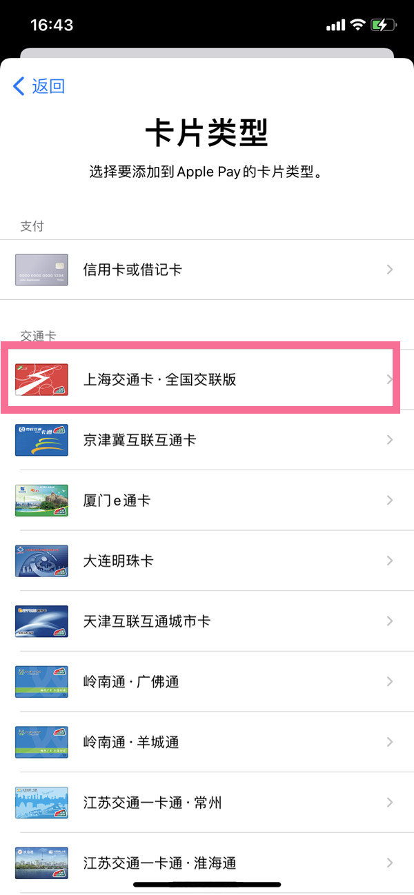 iphone13promax怎麼添加交通卡？iphone13promax添加交通卡操作步驟截圖