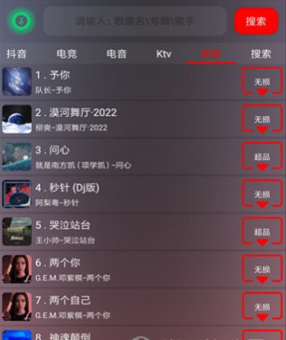 搜云音乐播放器v2.51