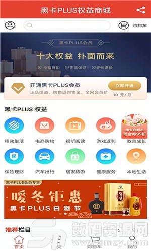 黑卡PLUS手機版