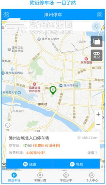 漳州停车app截图