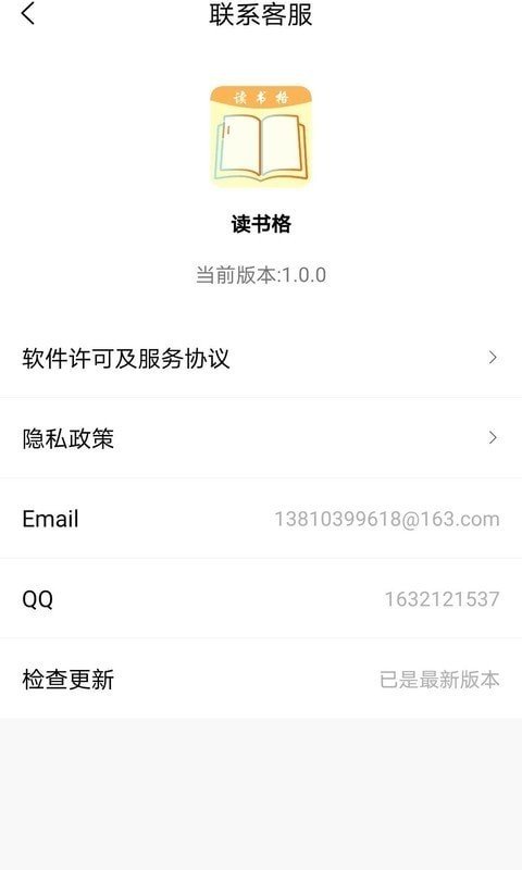 讀書格v1.4.0