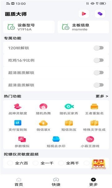 papapet画质助手v10.0.1