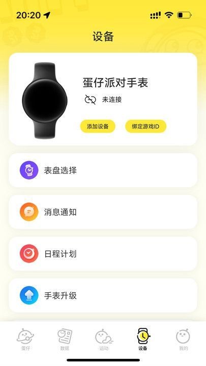 蛋仔派对手表v1.1.2