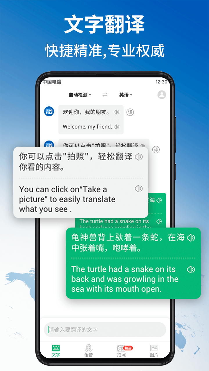 环球翻译官appv1.0.8