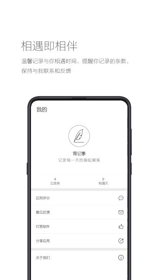 简记事app2.11.9