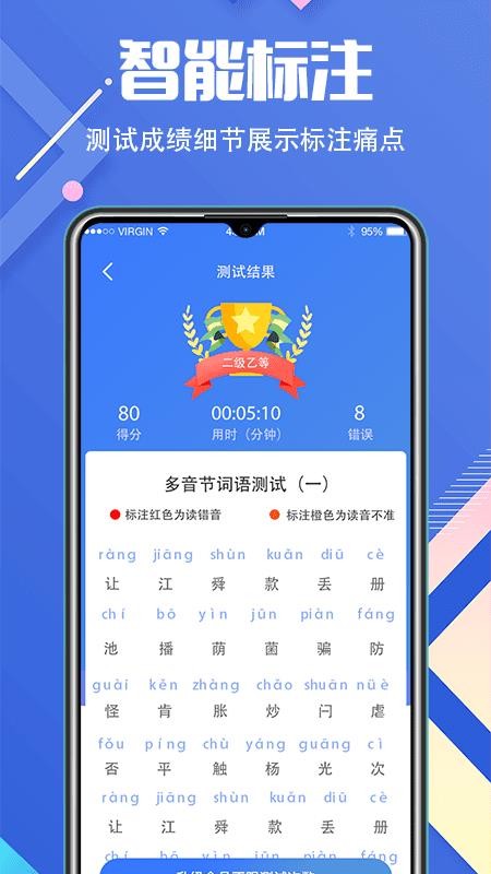 普通话等级考试app3.2.8