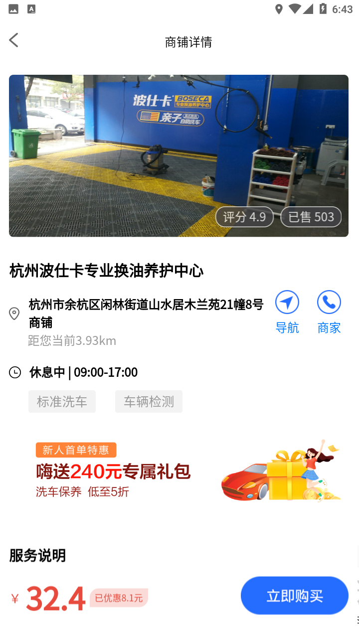 天极养车app20211020