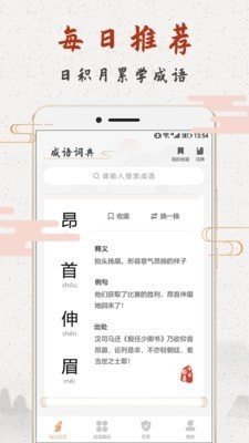 成语趣学1.0.31.0.3