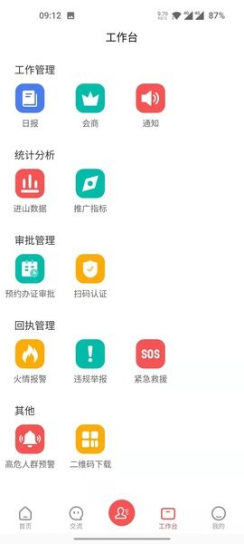 防火碼app 1.1.141.4.14