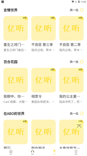 亿听广播剧v2.2