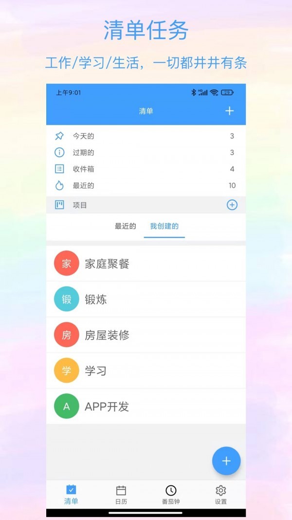 沙漏清单v1.2.0