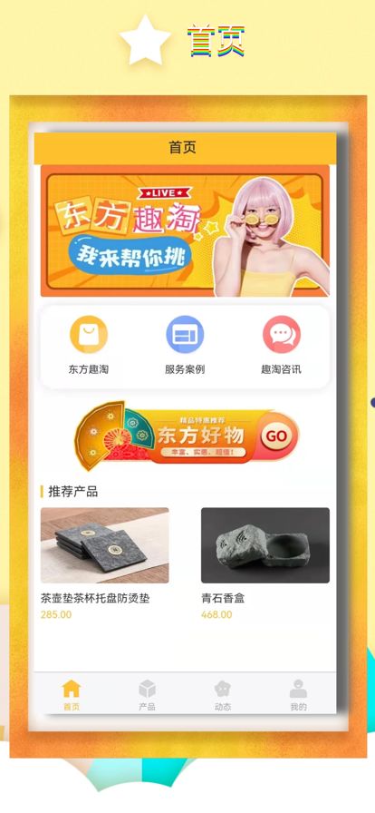 东方趣淘购物appv1.3.1