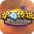 炉石酒馆战棋助手app1.4.81.6.8
