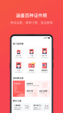 证件照智能随拍app1.1.0