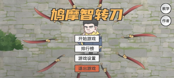 鸠摩智转刀无敌版v1.10.08