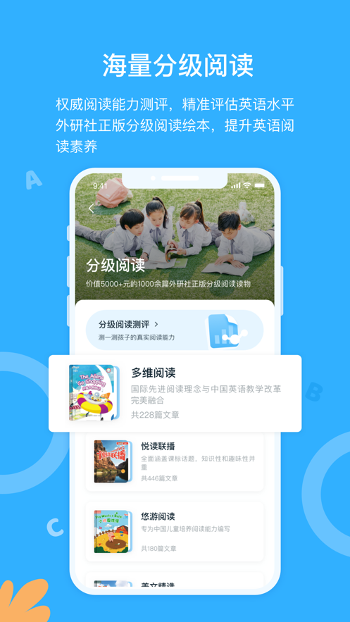 外研优学appv2.12.14