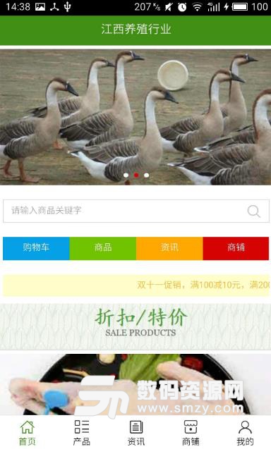 江西养殖行业APP安卓版截图