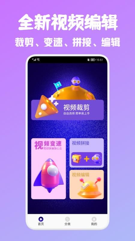 android视频编辑器软件 1