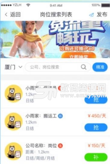 共享员工安卓版截图