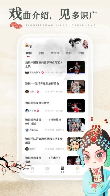 中国戏曲库app1.1.0