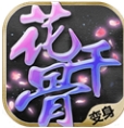 新花千骨九游版(手机RPG游戏) v4.8.0 最新安卓版
