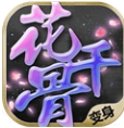 新花千骨九游版(手机RPG游戏) v4.9.0 最新安卓版