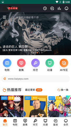 白夜影视appv1.3.6