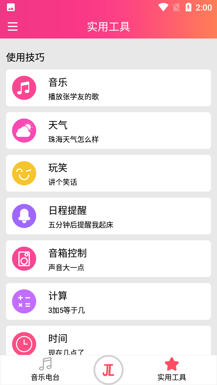 杰理ai图灵app2.6.2