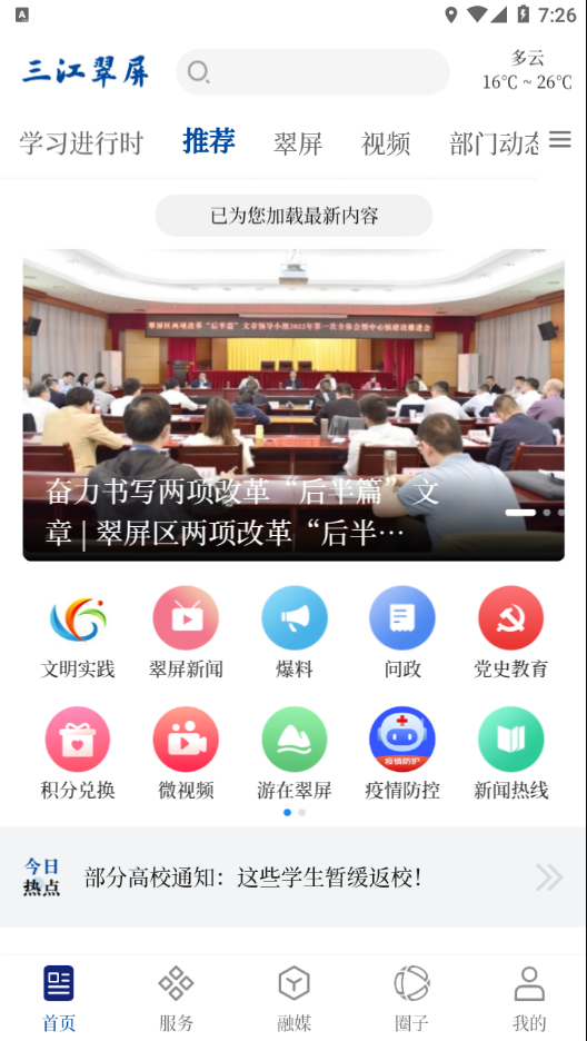 三江翠屏app软件1.4.9